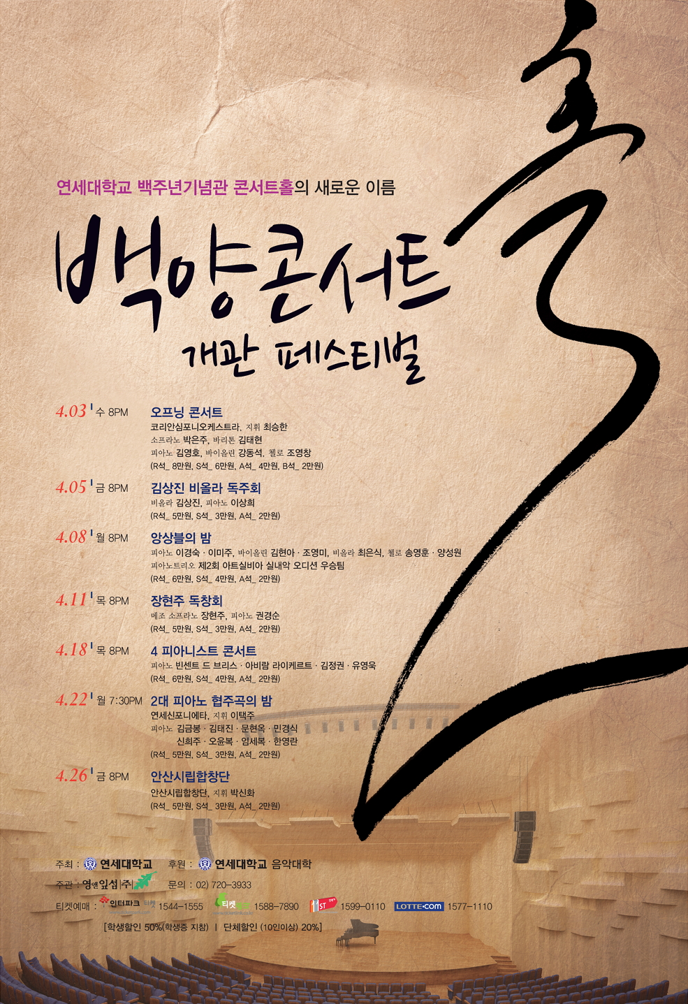 백양콘서트홀 개관 페스티벌