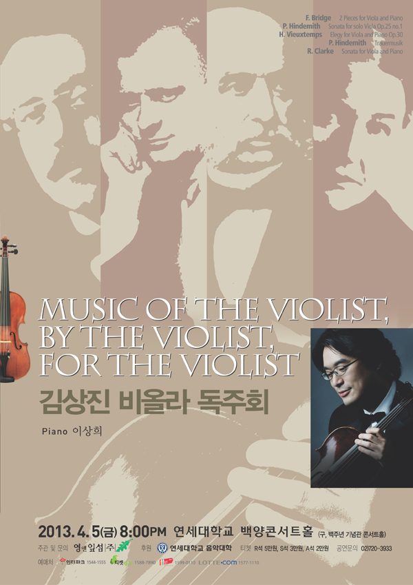 김상진 비올라 독주회