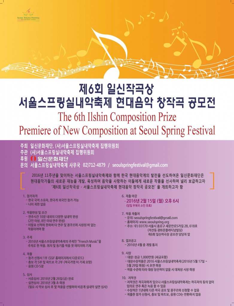 일신작곡상-객석광고